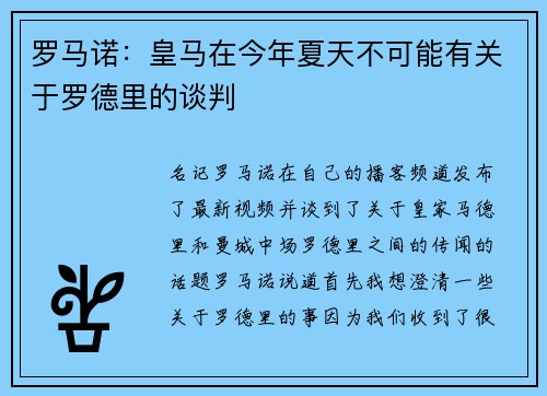 罗马诺：皇马在今年夏天不可能有关于罗德里的谈判